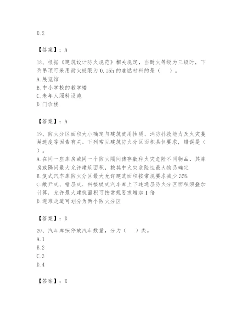 注册消防工程师之消防安全技术实务题库及完整答案【全优】.docx