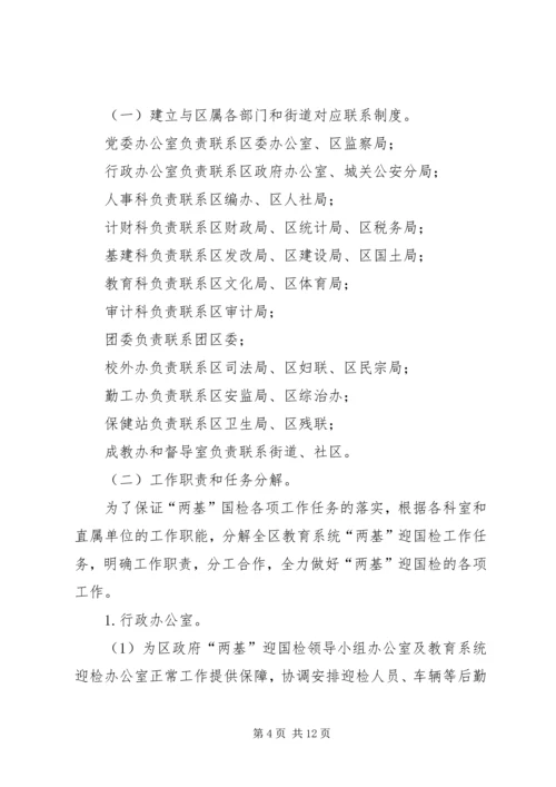 做好两基迎检工作补充意见.docx