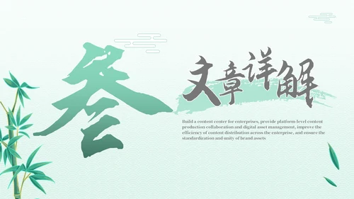 绿色古代文学诗词赏析PPT模板