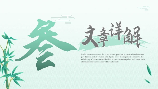 绿色古代文学诗词赏析PPT模板
