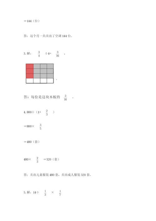 冀教版五年级下册数学第六单元 分数除法 测试卷及参考答案1套.docx