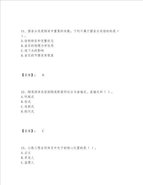 一级建造师之一建公路工程实务题库精选题库及答案一套