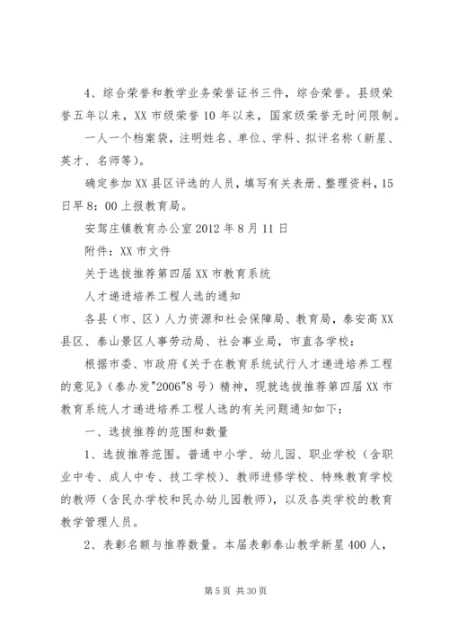 爱国小学人才递进培养计划.docx