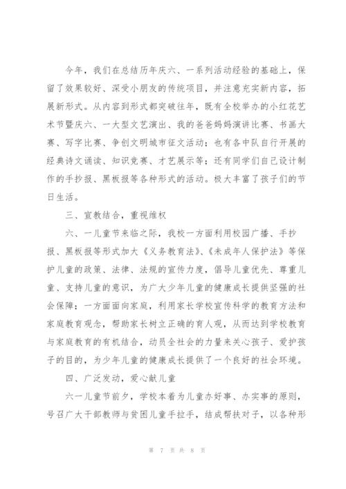 庆祝六一儿童节活动总结优秀参考.docx