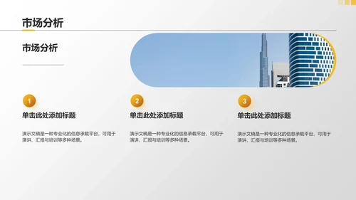 地产金融通用PPT模板