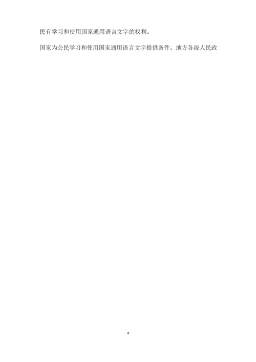 普通话简报.docx