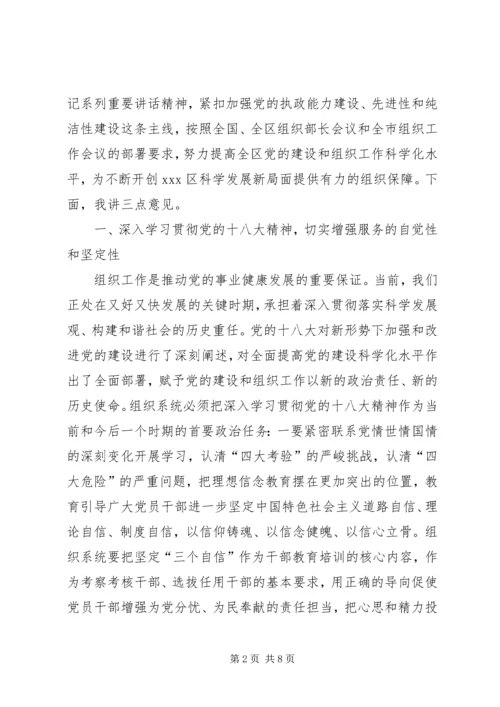 区委书记组织工作会议讲话.docx