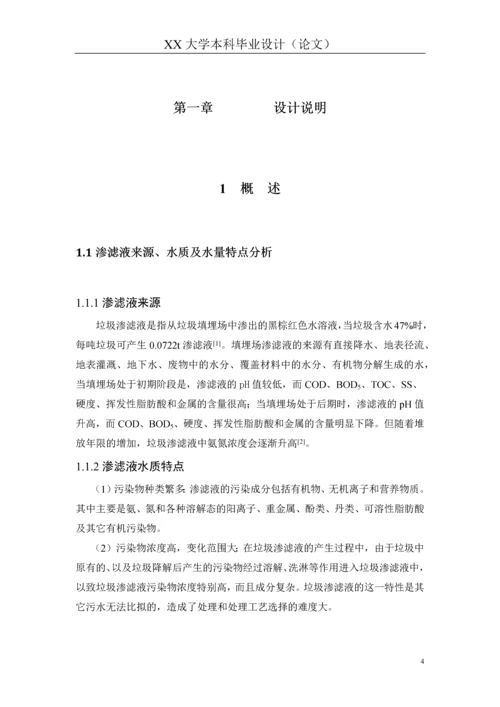 500立方米日垃圾渗滤液处理工程设计.docx