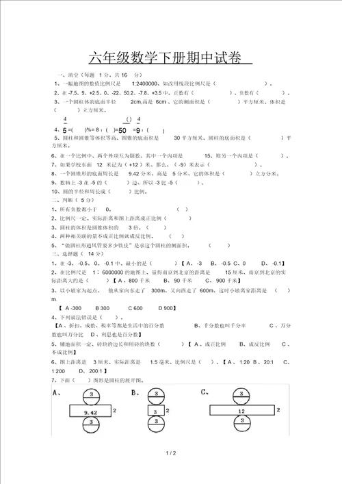 六年级数学下册期中试卷