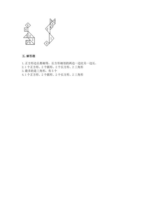 苏教版一年级下册数学第二单元 认识图形（二） 测试卷附答案（综合卷）.docx