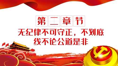做新时代新时期新征程合格共产党员党课PPT