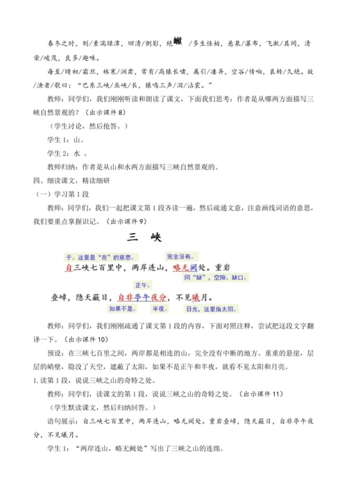 部编版八年级语文上册教案 第三单元 10 三峡