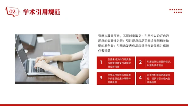 红色简约学术道德与学术规范PPT模板宣传PPT动态PPT职业道德