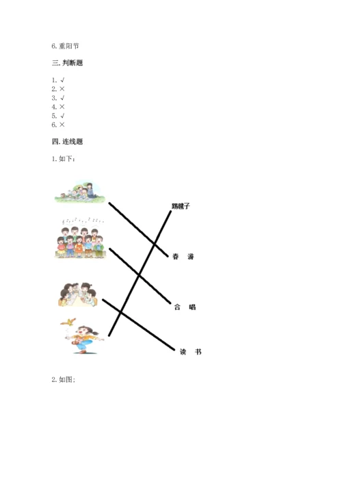 部编版二年级上册道德与法治期中测试卷及参考答案（完整版）.docx