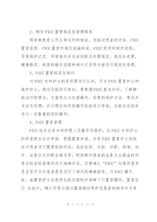 护士实习内容与心得范本十篇.docx