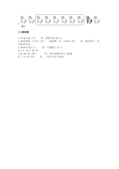 小学一年级上册数学期末测试卷（实用）word版.docx