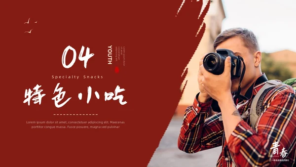 红色实拍风旅游相册PPT模板