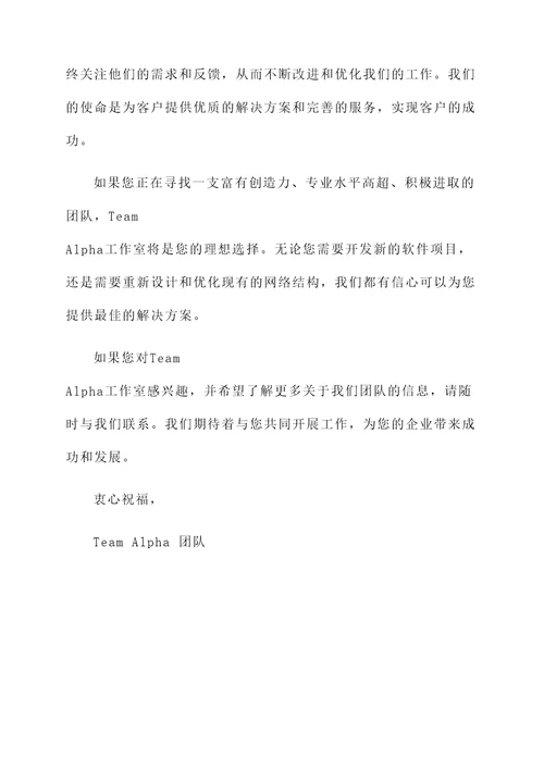团队工作室介绍推荐信