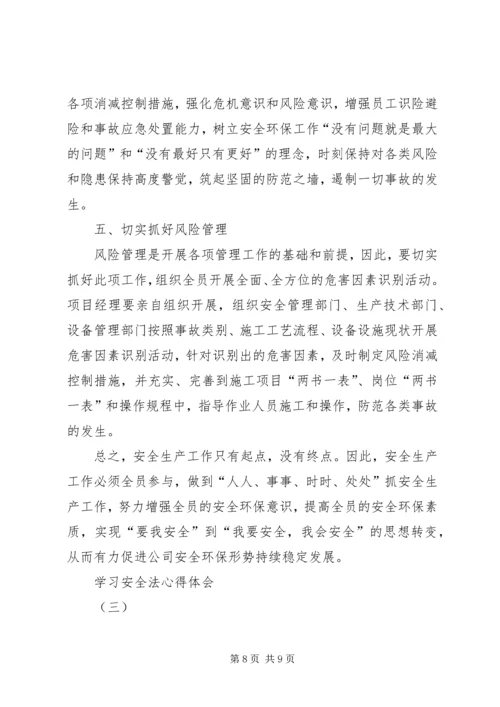 学习安全法心得体会 (2).docx