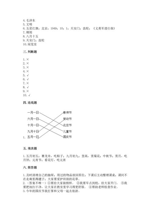 二年级上册道德与法治 期中测试卷通用.docx