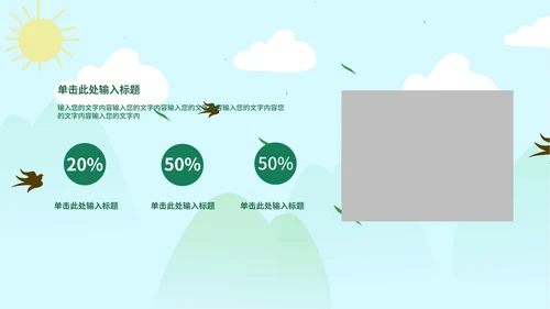 绿色小清新立夏主题PPT模板