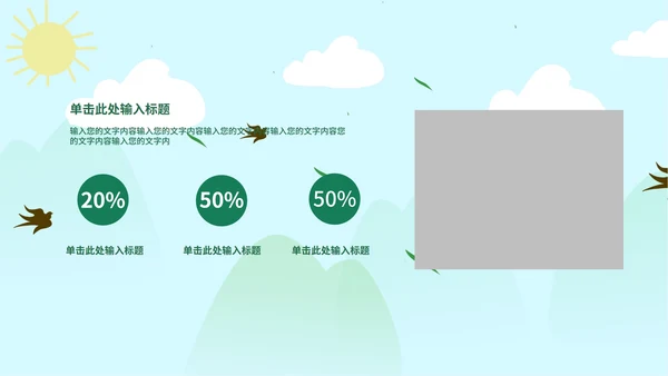 绿色小清新立夏主题PPT模板