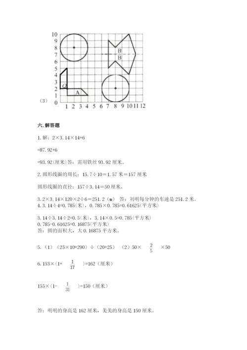 六年级数学上册期末考试卷附完整答案【夺冠系列】.docx