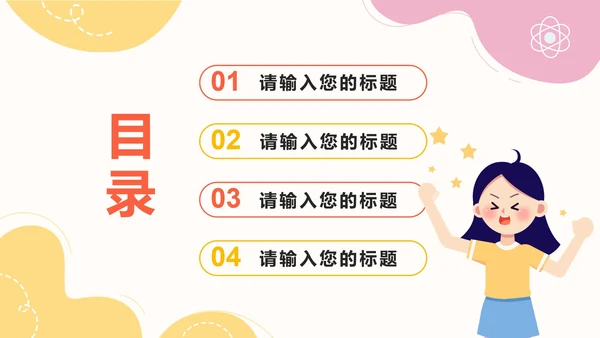 彩色可爱卡通教学PPT模板