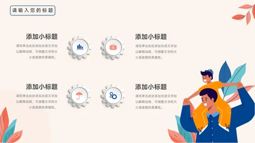 红蓝创意个性父亲节创意项目PPT模板