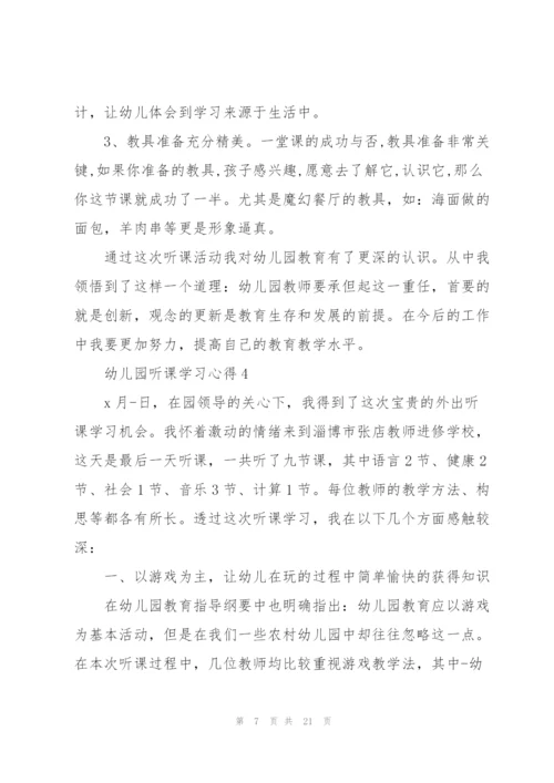 幼儿园听课学习心得10篇.docx