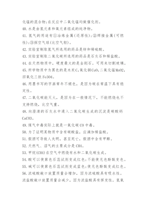 初中中考化学考点梳理知识点总结整理.docx