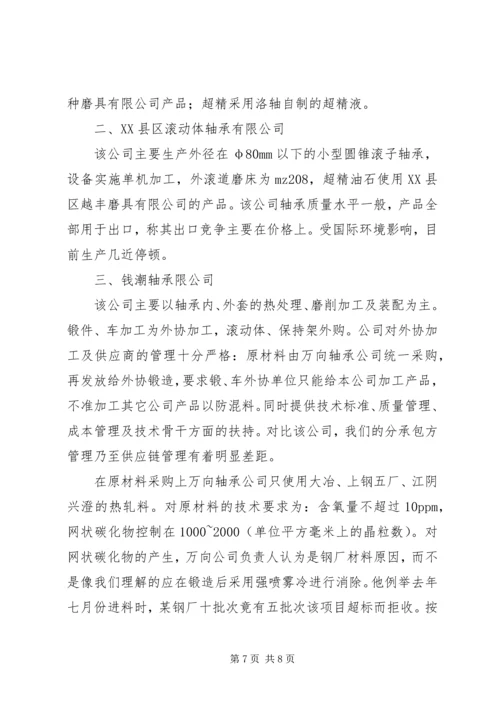 外出学习考察报告 (17).docx