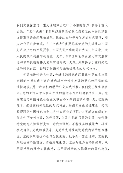 牢牢把握党的先进性建设的时代内涵 (2).docx