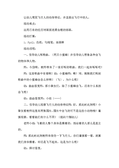 我想飞大班教案
