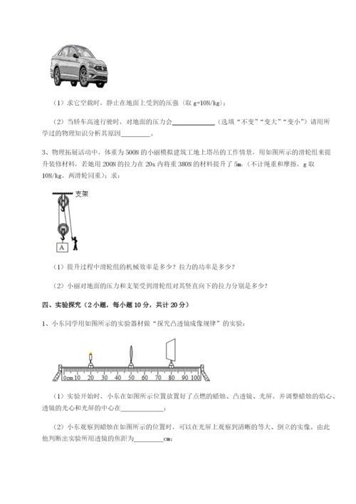 滚动提升练习四川成都市华西中学物理八年级下册期末考试专题测评练习题（含答案详解）.docx