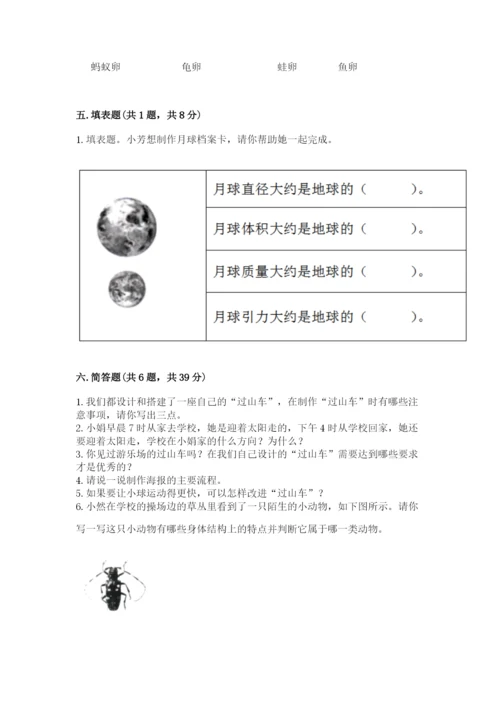 教科版小学科学三年级下册 期末测试卷附参考答案【基础题】.docx