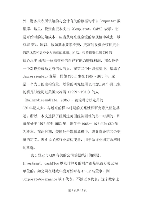 CEO过度自信对投资现金流比率影响的研究