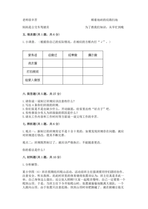 部编版四年级上册道德与法治期中测试卷及答案【夺冠系列】.docx