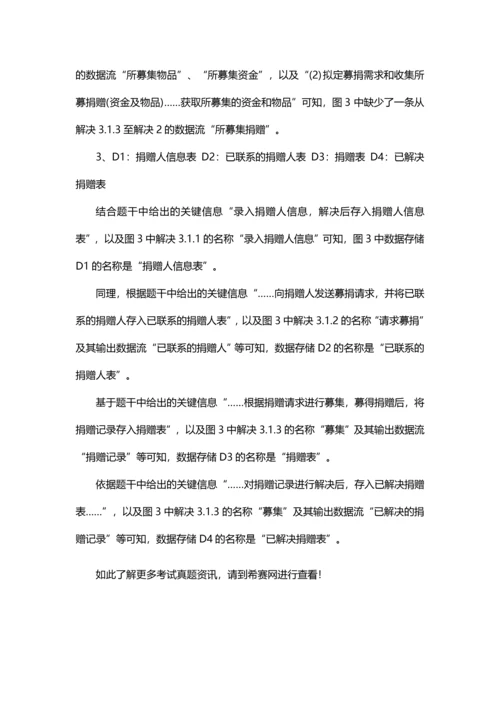 上半年数据库系统工程师考试真题及答案解析下午卷.docx