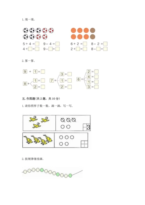 北师大版一年级上册数学期中测试卷汇总.docx