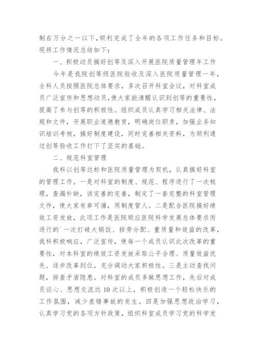 药械科工作总结.docx