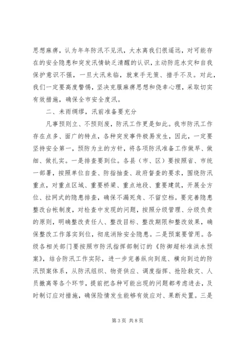 副市长在全市防汛抗旱工作会议上的讲话 (2).docx