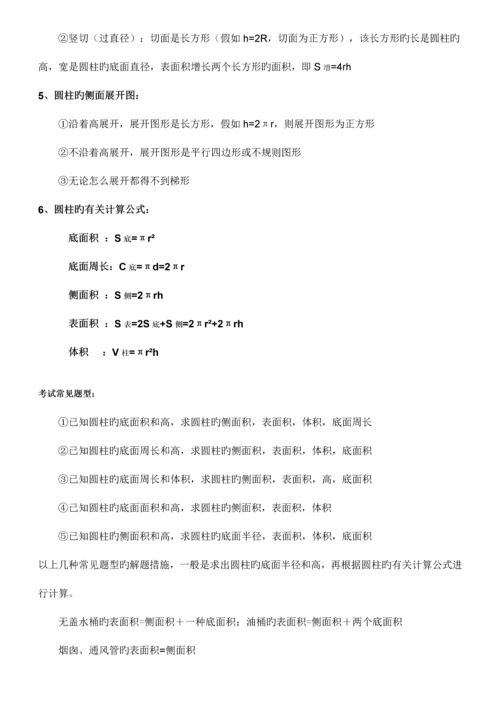 2023年六年级数学下册知识点归纳.docx