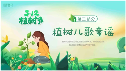 绿色插画卡通312植树节幼儿园植树节宣传教育动态PPT