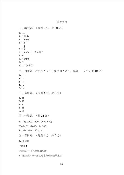 最新北师大版四年级数学上册期中测试卷带答案