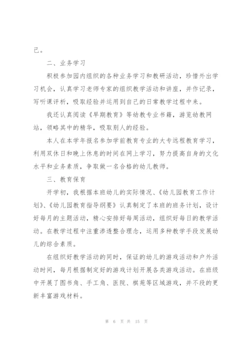 教师个人述职报告精彩范文.docx