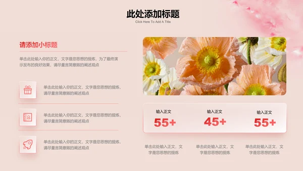粉色小清新花卉母亲节特辑通用PPT演示模板