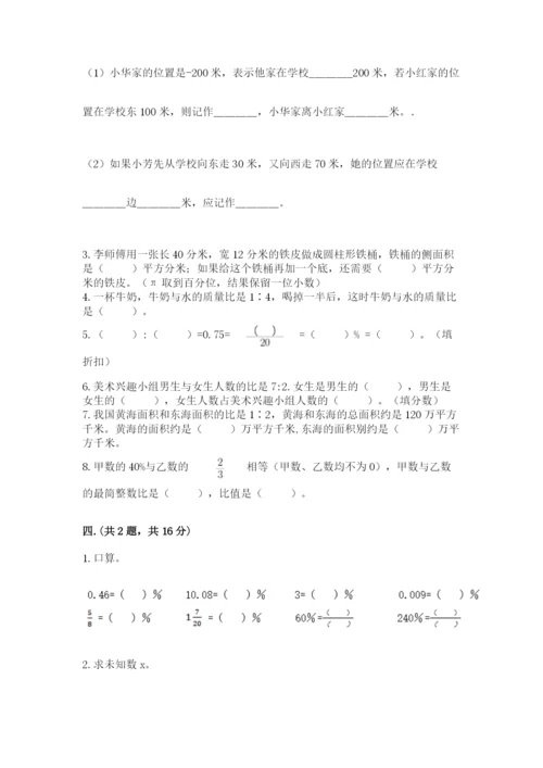 最新版贵州省贵阳市小升初数学试卷及完整答案【必刷】.docx