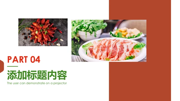 中华传统美食菜系中国菜酒店餐饮PPT模板