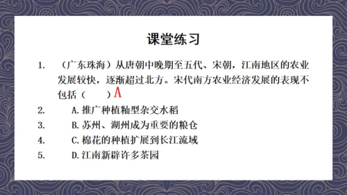 《宋代经济的发展》初中历史课教学通用PPT课件